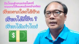 สินไหมค่าขาดประโยชน์จากการใช้รถระหว่างซ่อม