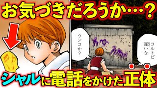 シャルナークの最期に電話を鳴らしたのは誰だったのか・・・