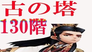 【セブンナイツ】古の塔とうとう130階まできたしｗ報酬はなに？？？