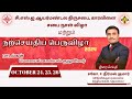 🔴🅻🅸🆅🅴 | Day 1 | நற்செய்திப் பெருவிழா |  P. நிர்மல் குமார் | சி.எஸ்.ஐ ஆயர்மண்டல திருசபை, காரவிளை