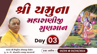 પ. પ્. ગો.108 શ્રી દ્વારકેશલાલજી મહારાજ શ્રી ના શ્રી મુખથી શ્રી યમુના મહારાણીજી ના ગુણગાન રસપાન કથા.