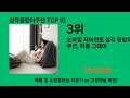 삼각등받이쿠션 2024 최강 쿠팡로켓배송 추천 top 5