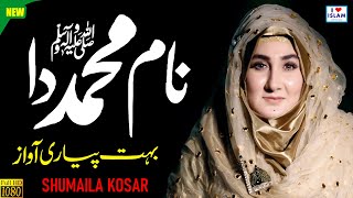 Shumaila Kosar Naat 2021 || Sohna Naam Muhammad da || Kalma Sharif || i Love islam