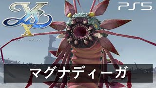 【イースX -NORDICS-】第3部 光の射す方へ ボス戦 マグナディーガ 難易度Nightmare【PS5版】