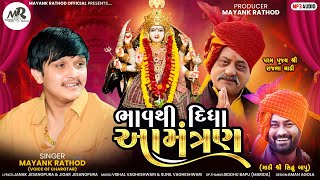 Mayank Rathod -Bhav Thi Didha Aamantran (Marida Ni Meldi)-New Mp3 Song-2024 @MayankRathodOfficial1