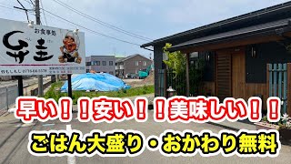 【福井県坂井市ランチ】早い安い美味しい！！　ごはん大盛り・おかわり無料　お食事処弁圭【方言：ハイブリッド福井弁】