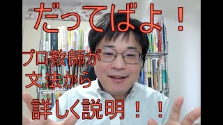 「だってばよ！」を日本語教師が文法解説！Explanation of NARUTO's \