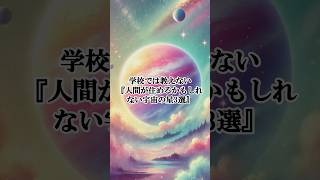 【宇宙の雑学】学校では教えてくれない雑学、「人間が住めるかもしれない星3選」#宇宙 #雑学 #shorts #天体解説　#宇宙の事実3選 #宇宙 #雑学　#月#地球