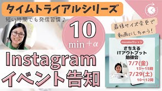 【初心者向け】Canva 10分でInstagramイベント告知投稿つくる！投稿をサイズ変更で動画にもしちゃう！タイムトライアル（13分）