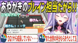 またもや二択を間違えリスナーから距離を置かれるあやかきのブレイン担当梢桃音【梢桃音/にじさんじ/切り抜き】