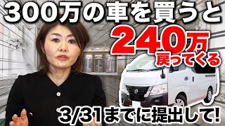 【助成金】3月31日までに提出してください！車の購入に使えるかもな助成金を社会保険労務士が徹底解説