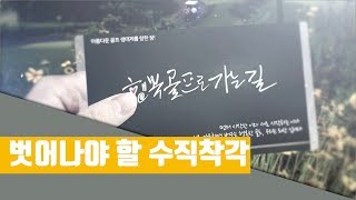 김헌의 행복골프 252화 - 벗어나야 할 수직착각