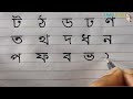 ব্যঞ্জনবর্ণ ✅ বাংলা বর্ণমালা ✅ bangla benjonborno lekha ✅ consonants bengali alphabet