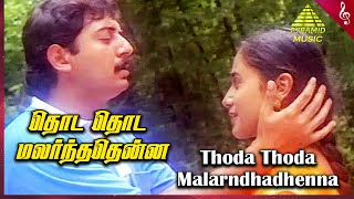Indira Movie Songs | Thoda Thoda Malarndhadhenna Video Song | Arvind Swamy | Anu Hasan | A R Rahman