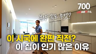 NO.700 오픈하기도 전에 다 팔리고 두개 남은 집