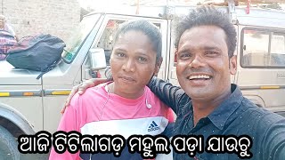 ମାତୃଶକ୍ତି ଦଣ୍ଡ ଯାଉଚୁ ଟିଟିଲାଗଡ଼ ମହୁଲ ପଡ଼ା ଆସୁନ ଜାନମା seshadev krushna official