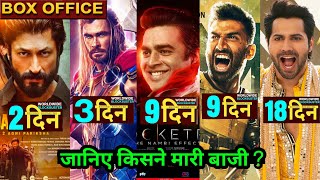 Thor Love and Thunder Box Office Collection, Khuda Haafiz 2, Rocketry Movie, Box office, #thor4