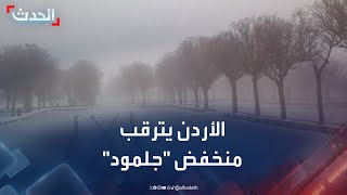 الأردن يترقب منخفض جوي يسمى \