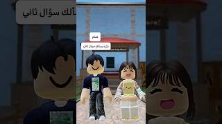 قصه سويت الجزء الثاني  #roblox #روبلوكس #نجوم_ميمو #اكسبلور  فكره @7yill.