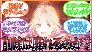 【学マス】デッキ構築型ローグライクの最終形とも言える削除圧縮編成が今後廃れることはあるのだろうか