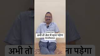 #roast जेल में रहना पड़ेगा अभी।केजरीबवाल #comedy #mimicry #hasya #saini