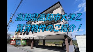 高知県高知市大津乙の賃貸物件です！