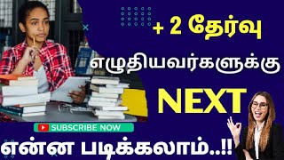 +2 - விற்கு பிறகு என்ன படிக்கலாம்..!!?? | Better Graduate Course