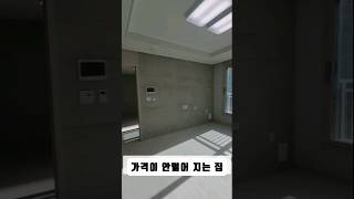 더 이상 떨어질 집 값이 없는 집 feat.이안센트럴포레장유