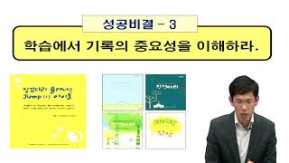 (학생OT영상2)플래너 성공비결(개발자 하태민 직강)