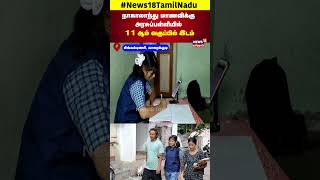 நாகாலாந்து மாணவிக்கு அரசுப்பள்ளியில் 11 ஆம் வகுப்பில் இடம் | Karaikudi | N18S