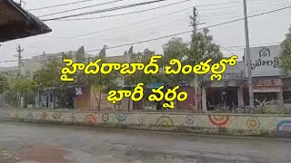 హైదరాబాదులో ఈదురు గాలులతో కూడిన భారీ వర్షం