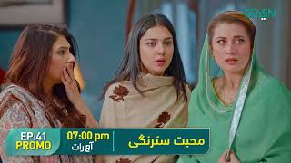 Mohabbat Satrangi l Episode 41 Promo l Javeria Saud, Junaid Niazi & Michelle Mumtaz Only on Green TV