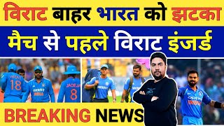 Breaking News: Bad News for Team India \u0026 Virat Kohli Fans as Virat Ruled out of 1st ODI Match