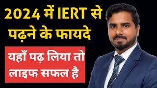 2024 में IERT से पढ़ने के फायदे|  यहाँ पढ़ लिया तो लाइफ सफल है | IERT se padhne ke fayde | Placement🔥