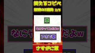 【2ch面白コピペ】爆笑必至！笑えるコピペ怒涛の3連発！【Part979】  #shorts   #2ch    #5ch  #2ch笑えるコピペ #2chコピペ #ゆっくり解説