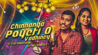 CHINNANGA POYETI O VADHINEY FOLK DJ SONG REMIX DJ AJAY KONDAPURAM DJ TINKU MAMIDALA (1)