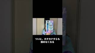 カタカナすら読めないとは… #tiktok #shorts #generations #thebest #ザベス#グッズ開封 #切り抜き