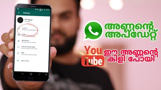 Whatsappന്റെ പുതിയ അപ്ഡേറ്റ് കണ്ട് Youtube വരെ ഞെട്ടി ഏജ്ജാതി അപ്ഡേറ്റ് 🔥New Whatsapp Update കിട്ടി