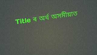 Title meaning in Assamese