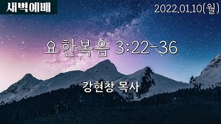 1월 10일 (월) 새벽예배