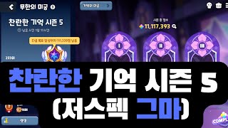 저스펙 그마 목표 미궁 [쿠키런 모험의 탑(TOA)]  Low Level Infinite Labyrinth Build Season 5