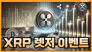 블랙락 VS 마이크로 스트레티지, 비트코인 매집 계속 / XRP 렛저 2025 행사