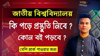 অনার্স ভর্তি পরীক্ষার জন্য কি পড়বে ? কিভাবে প্রস্তুতি নিবে ? honours admission 2025 | অনার্স ভর্তি