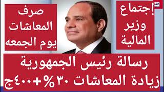 ١٥+مرتبات و معاشات1ال\\ واجتماع الحكومه1٢٠٢٥1عااااجل من التموين لحاملي بطاقه التموين