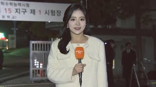 [날씨] 수능일, 한파 없지만 일교차 커…먼지·안개 주의 / 연합뉴스TV (YonhapnewsTV)