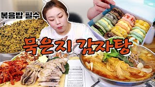 비오는 날은 감자탕 아니었던가요..20210823/Mukbang, eating show