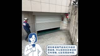 【捷豹車道捲門 實績分享】新北鶯歌 鶯農大廈