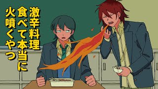 異能力高校生たちが極激辛final食べてみた【アニメ】 #パラ高