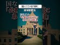 職員のミスで61日も長刑務所に 酒井ススム 弁護士 刑務所 裁判 判例 法律 shorts