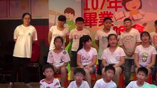 2018.6.19嘉義縣水上忠和國小72屆畢業典禮暨班級才藝表演(五甲2)